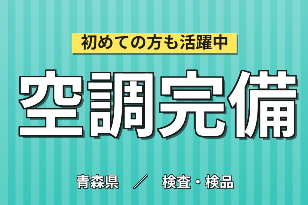 駅徒歩5分×日勤×土日祝休み！医療器具の加工・組立・検査／月収17万円可・クリーンルーム