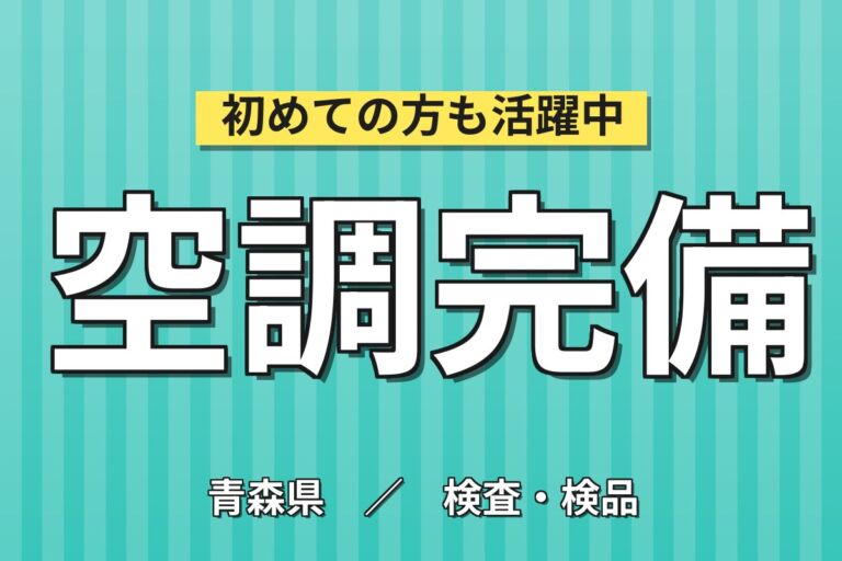 駅徒歩5分×日勤×土日祝休み！医療器具の加工・組立・検査／月収17万円可・クリーンルーム