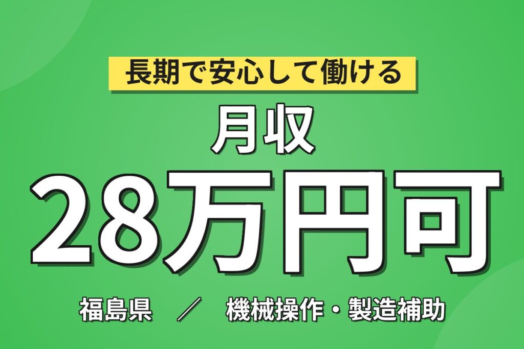 時給1600円×残業ほぼなし！ガラスクロス製造の3交替オペレーター／月収28万円可・寮あり