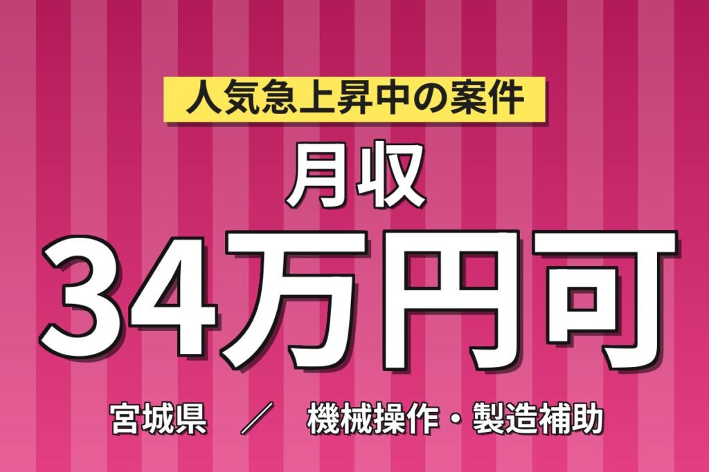 当社負担で3資格取得！金属加工3交替オペレーター／時給1800円・月収34万円可・寮あり
