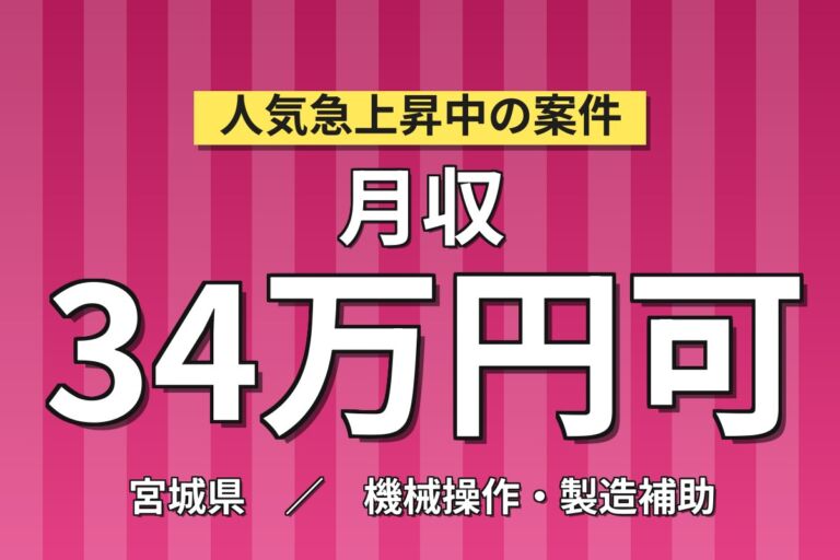 当社負担で3資格取得！金属加工3交替オペレーター／時給1800円・月収34万円可・寮あり