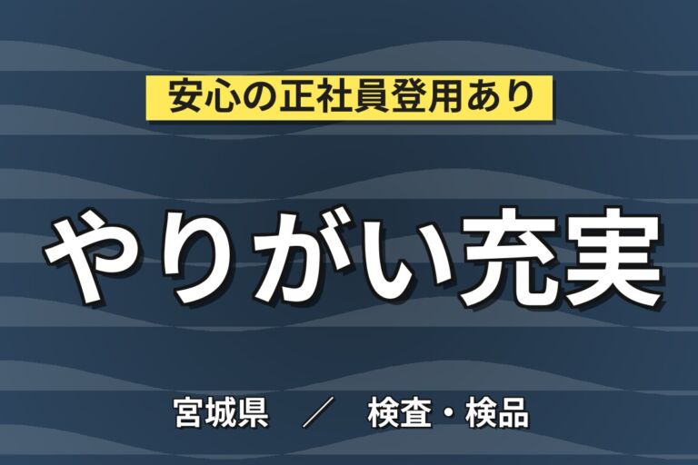 月の半分が休み！磁気テープの加工・検査・梱包／月収23万円可・2勤2休・3ヶ月毎更新手当