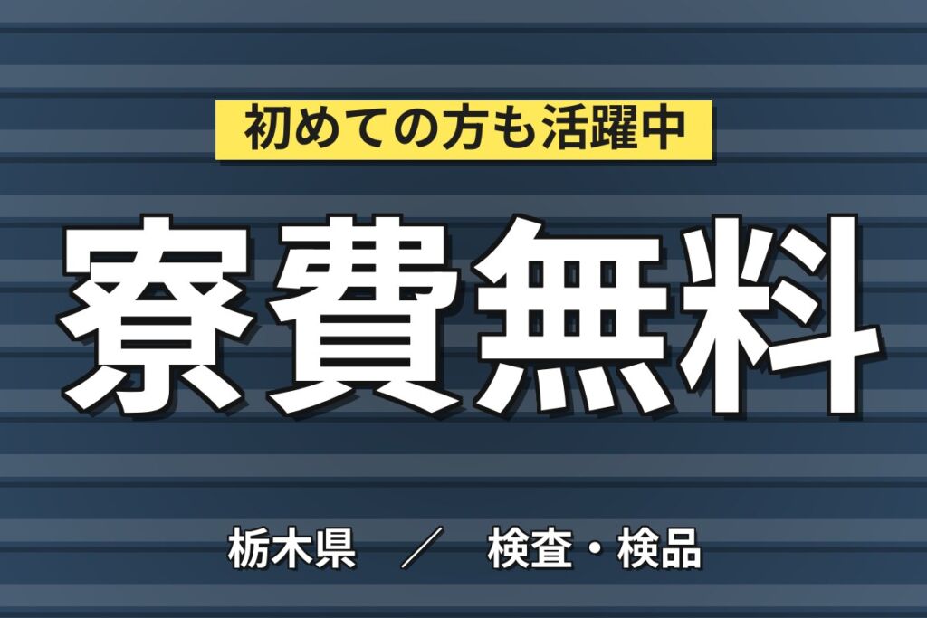 3日働いて3連休！電子部品の製造オペレーター・検査／月収27万円可・寮費無料・外資系