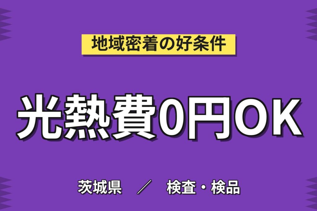 カンタン作業で時給1700円！精密マイクロシャフトの製造オペ・測定／月収37万円可・寮費無料・3交替