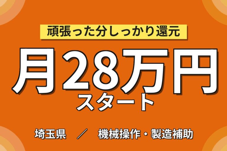 時給1500円×日勤土日祝休み！業務用調味料の製造補助／月収28万円可・東所沢駅徒歩圏