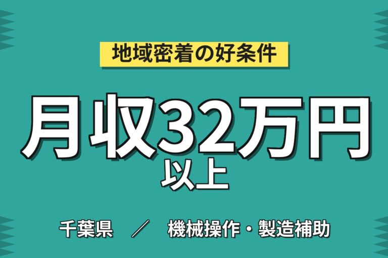 時給1450円×シフト制！冷凍食品の原材料投入・加工・包装／月収32万円可・千葉船橋・男性活躍