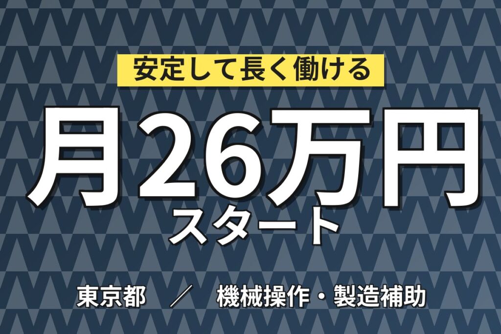 時給1700円×社内ジム自由利用！クレイ粘土の製造／月収26.7万円可・日勤土日休み・大田区