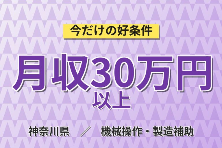 並木北駅徒歩5分×寮費補助あり！自動車部品のプレス作業／月収30万円可・入社特典最大5万円