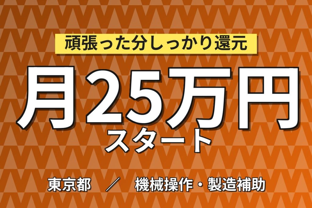 機械に紙をセットするだけ！印刷物の製造マシンオペレーター／時給1450円・月収25.3万円可・送迎バス