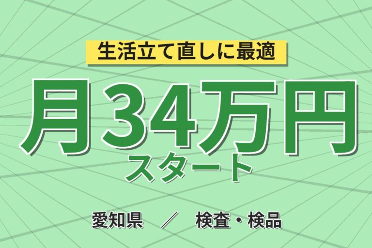 個室寮無料×送迎×月給27.64万円×2交替！電子機器の組立・加工・検査／月収34万円可・愛知安城・男女活躍