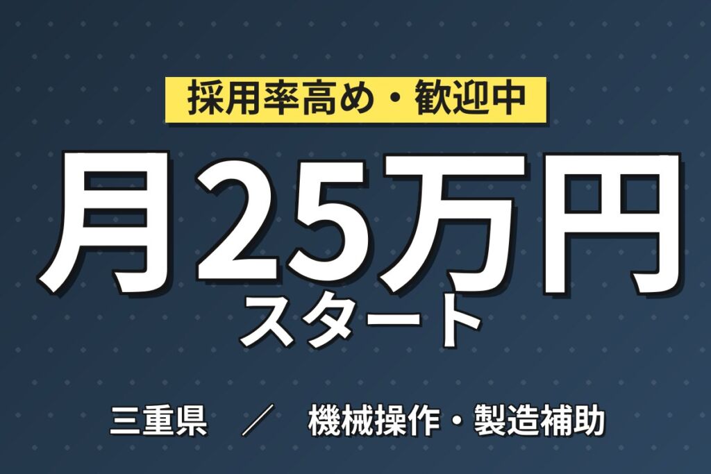 13ヶ月後昇給時給1700円×昇給あり！半導体研磨パッドの製造／時給1650円・月収25.7万円可