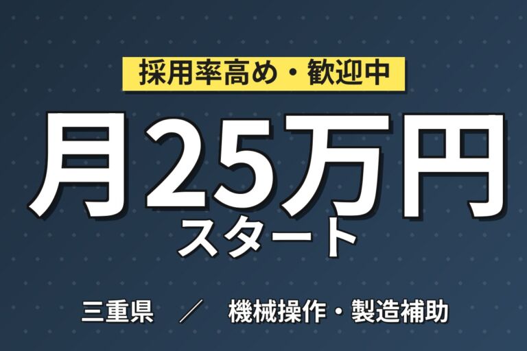 13ヶ月後昇給時給1700円×昇給あり！半導体研磨パッドの製造／時給1650円・月収25.7万円可