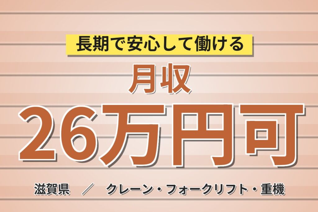 3食完備の社宅寮あり！リサイクルアルミ製造／時給1500円・月収26万円可・フォーク資格活かす