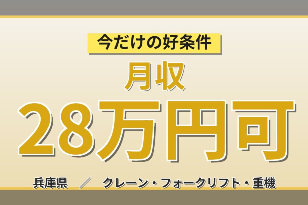 フォーク資格活かす×日勤のみで無理なく！ガス給湯機器の入出庫・倉庫整理／時給1550円・月収28.6万円可