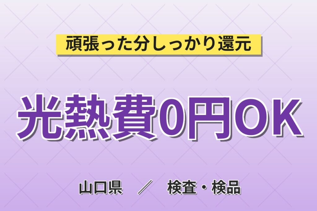 下松駅徒歩6分×3ヶ月寮費無料！ハードディスクの製造オペレーター／月収31万円可・月給23万円・喫煙室あり