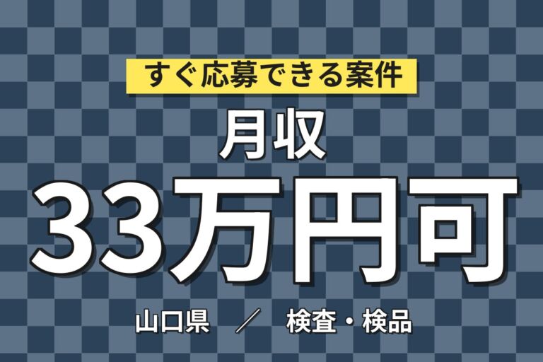 月給24.5万円×下松駅徒歩6分！ハードディスクの製造オペレーター／月収33万円可・3ヶ月寮費無料・喫煙室あり