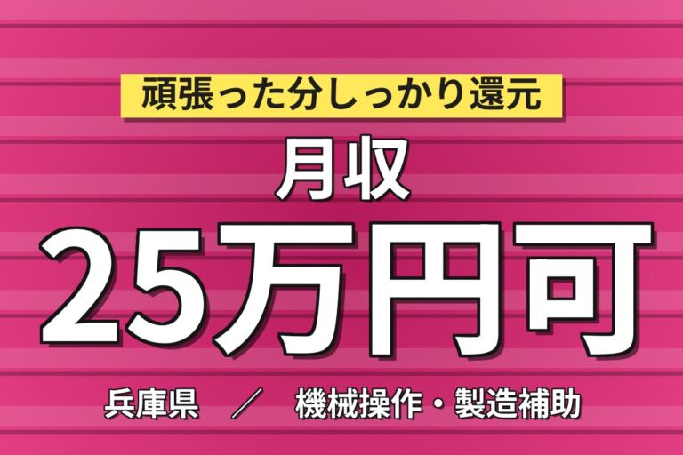 歯磨き粉包装機械OP(空チューブ供給/シンク洗浄)×大手日用品！日勤土日祝・月収25万・明石