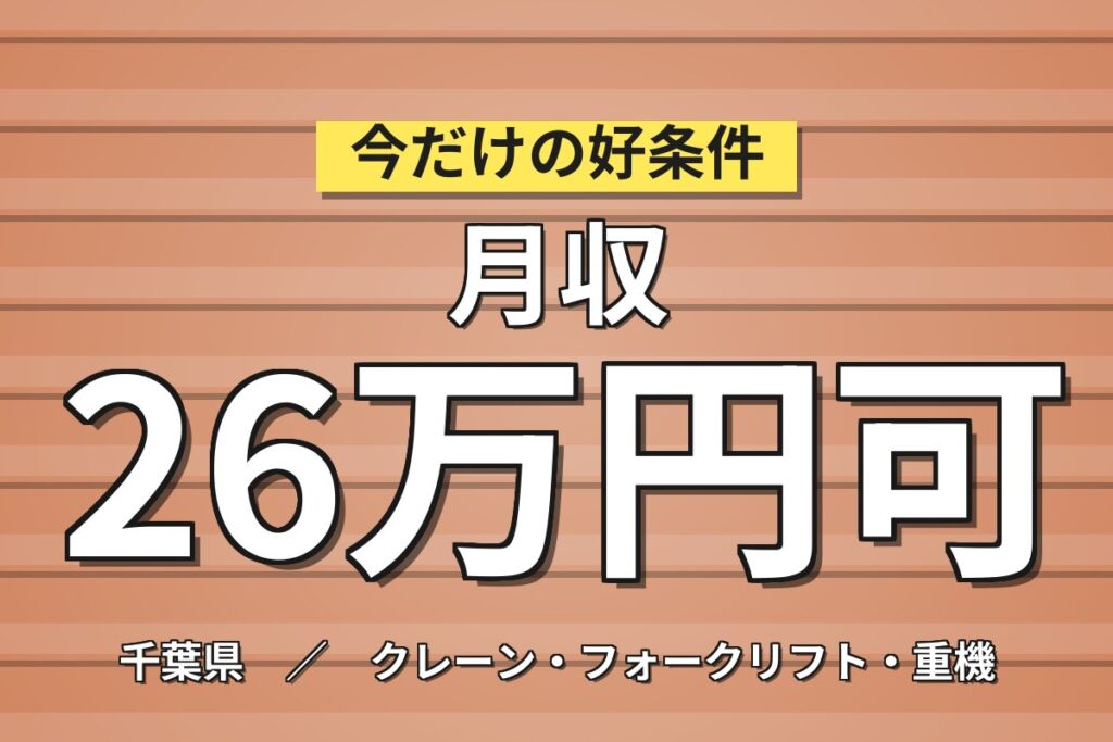 時給1475円×日勤×土日休み！板バネ製品の検査・フォーク運搬スタッフ／月収26万円可・寮あり