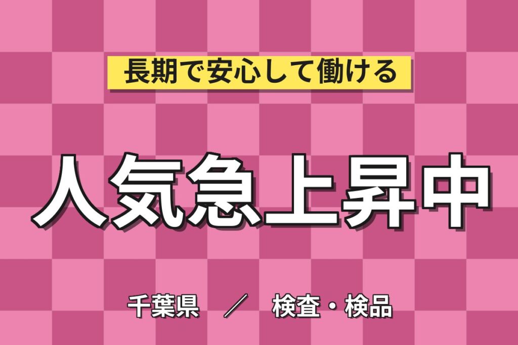 未経験OK×送迎あり×日勤！精密塗工品の検査・梱包スタッフ／月収20万円可・5勤2休