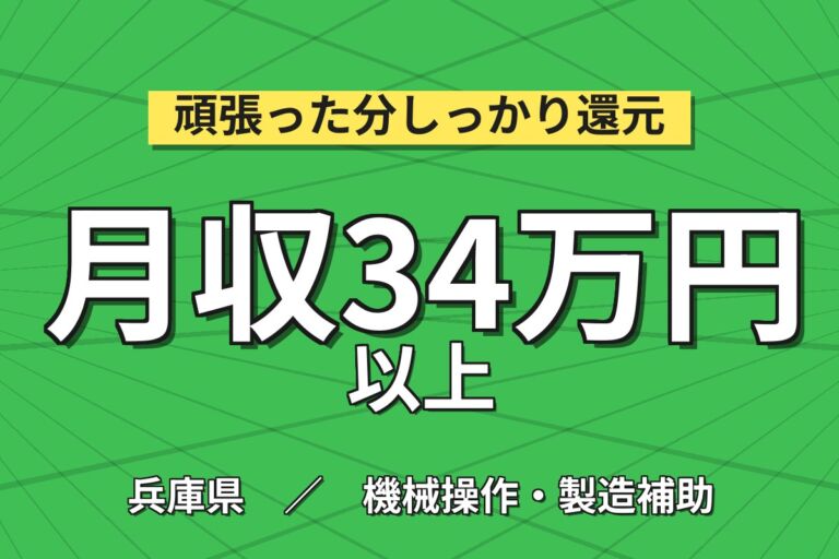 社員食堂130円〜×無料送迎バス！自動車バッテリー用アルミフィルムの混錬・塗工／時給1550円・月収32万円可