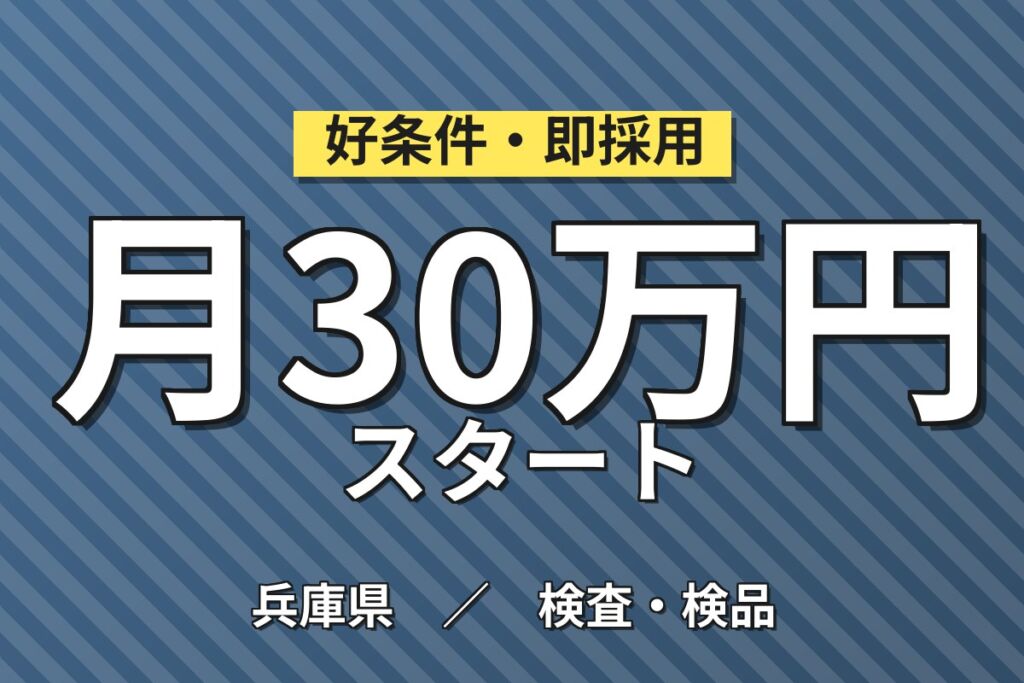 客先選考なし即内定×チェーンベルト機械OP！切断・寸法測定・メンテナンス／時給1500円・2交替・月収29万