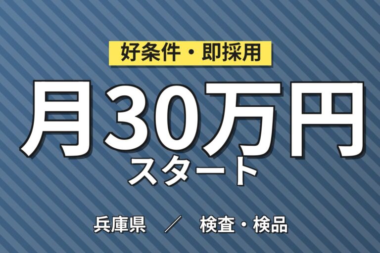 客先選考なし即内定×チェーンベルト機械OP！切断・寸法測定・メンテナンス／時給1500円・2交替・月収29万