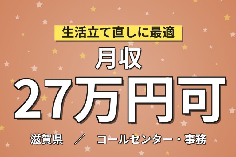 目薬製造機械OP×大手製薬メーカー！ボタン操作メイン・PCデータ入力／2交替・月収27万・多賀