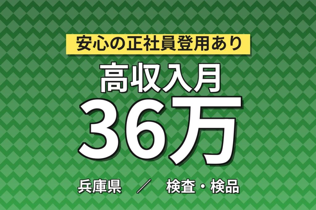超高時給1600円×コンクリート瓦礫破砕機械OP×大手リサイクル！日勤シフト・月収36万・神戸東灘