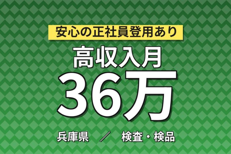 超高時給1600円×コンクリート瓦礫破砕機械OP×大手リサイクル！日勤シフト・月収36万・神戸東灘