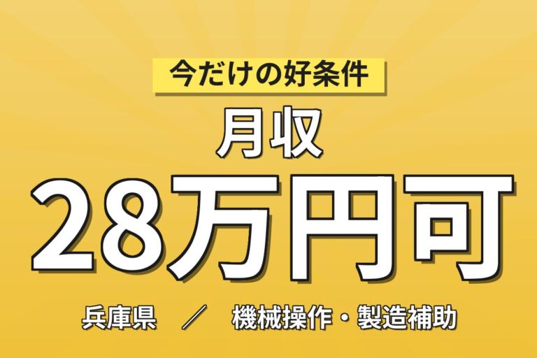 製造社員×賞与年2回×大手医薬品！錠剤の運搬・梱包／月収26万円可・三田市