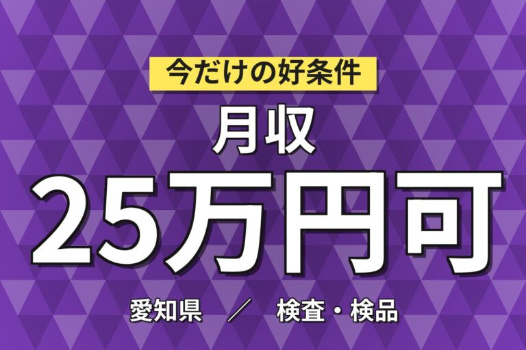 昇給1400円まで×半導体バルブ加工組立×大手機械！プラモデル感覚・日勤土日／月収25万・春日井