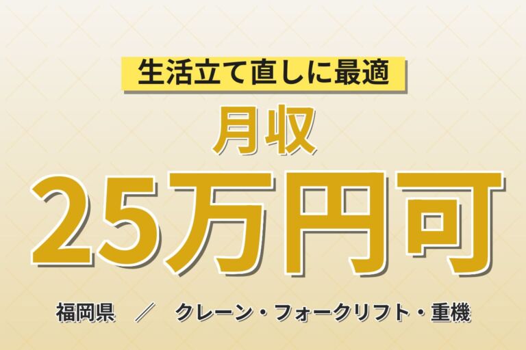 生産協力金2か月毎1.8万×バス徒歩7分！リフトで電子部品の構内配送・集荷／時給1300円・2交替・月収23万