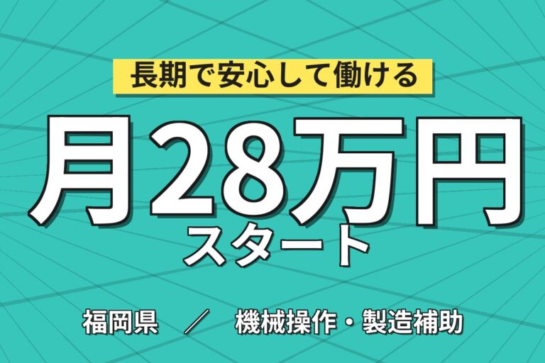 3か月以内に会社負担で資格取得！トイレットペーパーの加工機械OP／時給1400円・3交替・月収26万円可