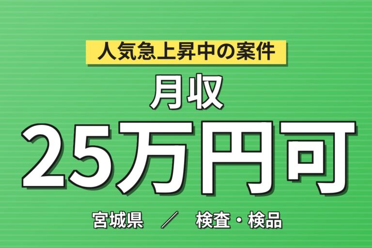 オープニング募集！光通信ケーブルの製造・検査／時給1500円・月収25万円可・寮費無料