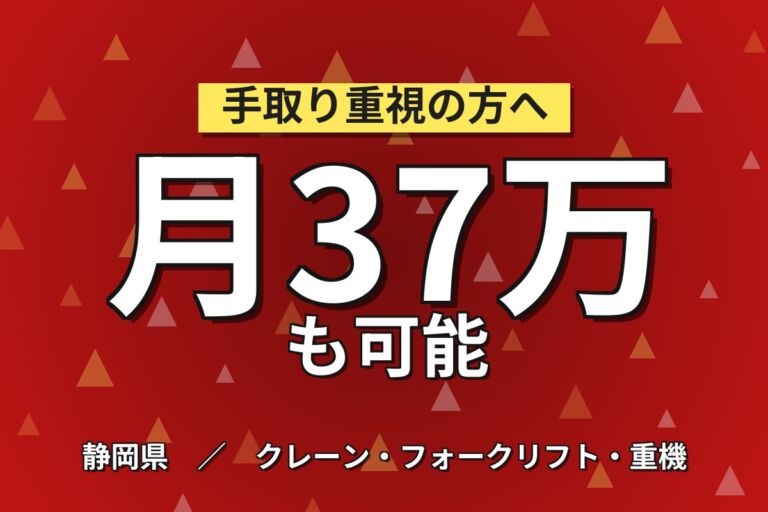無期雇用×超高時給1800円×PS版印刷材料のリーチフォーク運搬！2交替・月収36万・吉田