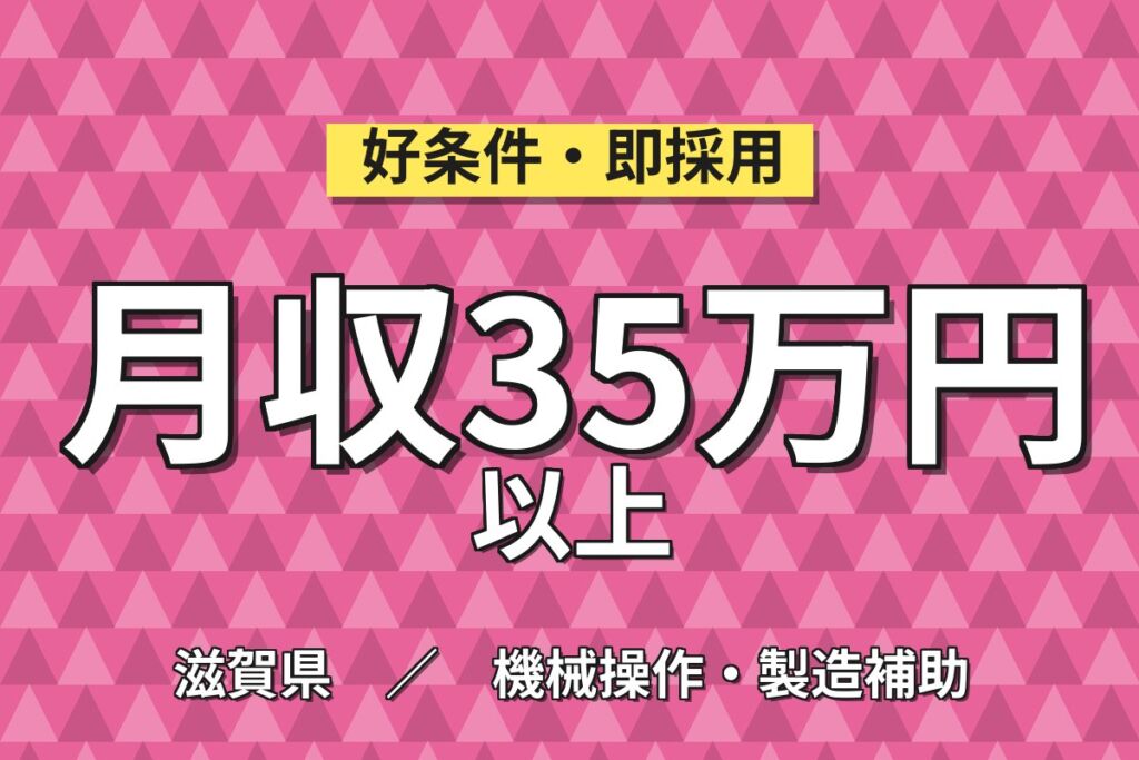 4勤2休×製造社員×賞与年2回×大手電子部品！半導体材料加工調合の機械操作／月収32万円可・野洲市
