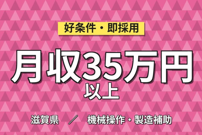 4勤2休×製造社員×賞与年2回×大手電子部品！半導体材料加工調合の機械操作／月収32万円可・野洲市