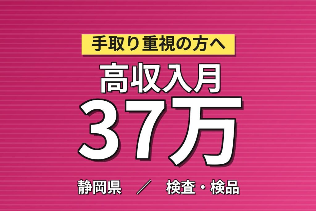 ハイブリッド車用バッテリー製造×大手EV電池メーカー！2交替・月収37万円可・湖西