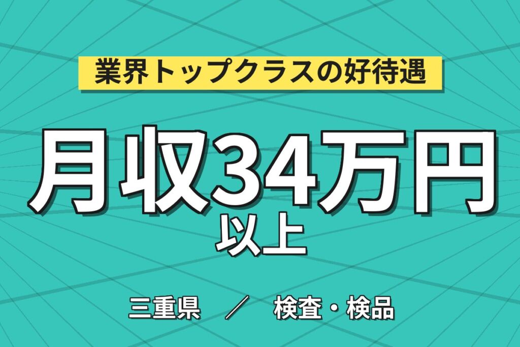 5日間の半導体研修ありで未経験安心！半導体製造装置の定期点検マシンキーパー／製造社員・月収34万円可