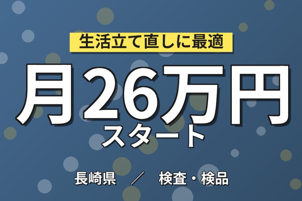 土日休み×重量物なし×丁寧な研修！小型機器の組立・MO・検査・梱包／月収26万円可・時給1350円・男女活躍中