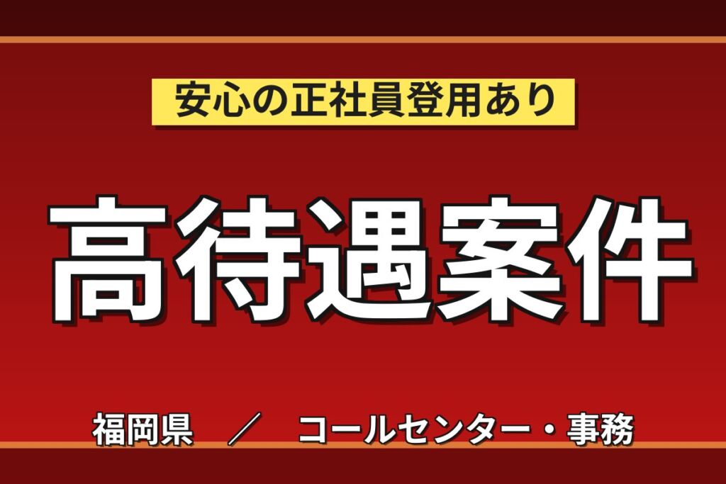 福岡東店で受付事務／時給1350円・月収22万円可・車好き歓迎・女性活躍中