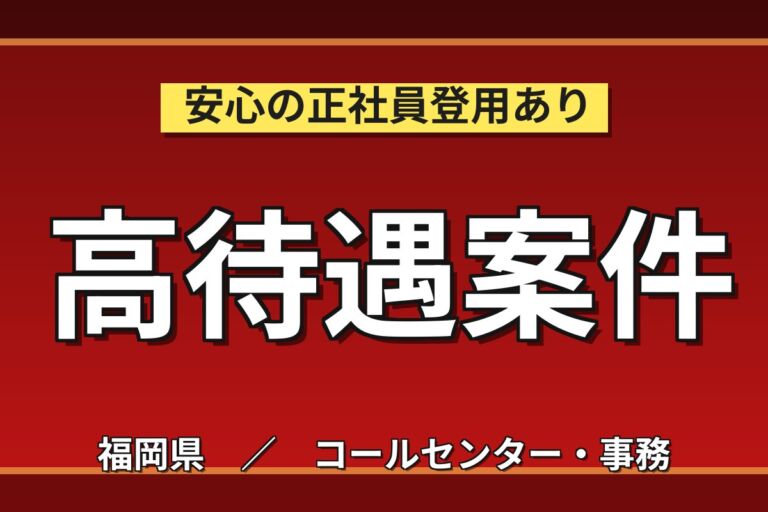 福岡東店で受付事務／時給1350円・月収22万円可・車好き歓迎・女性活躍中