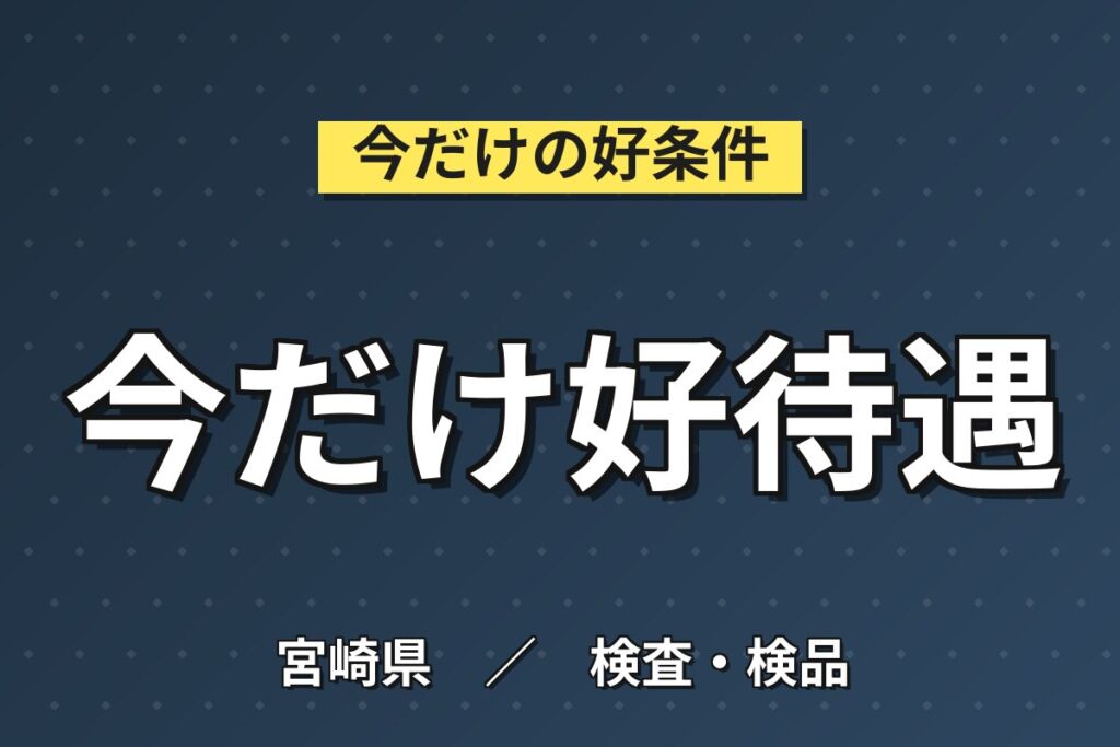 超格安食堂（定食240円）！自動車タイヤの目視検査／時給1200円・月収20万円可・3交替