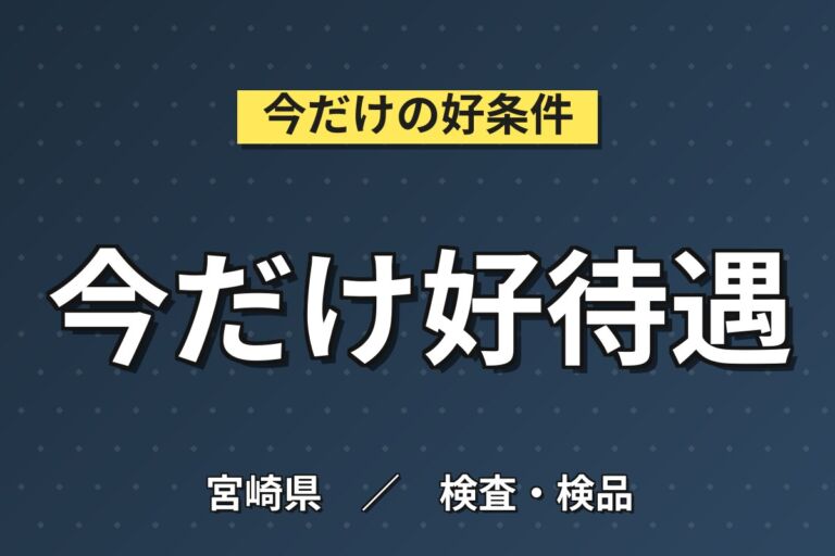 超格安食堂（定食240円）！自動車タイヤの目視検査／時給1200円・月収20万円可・3交替