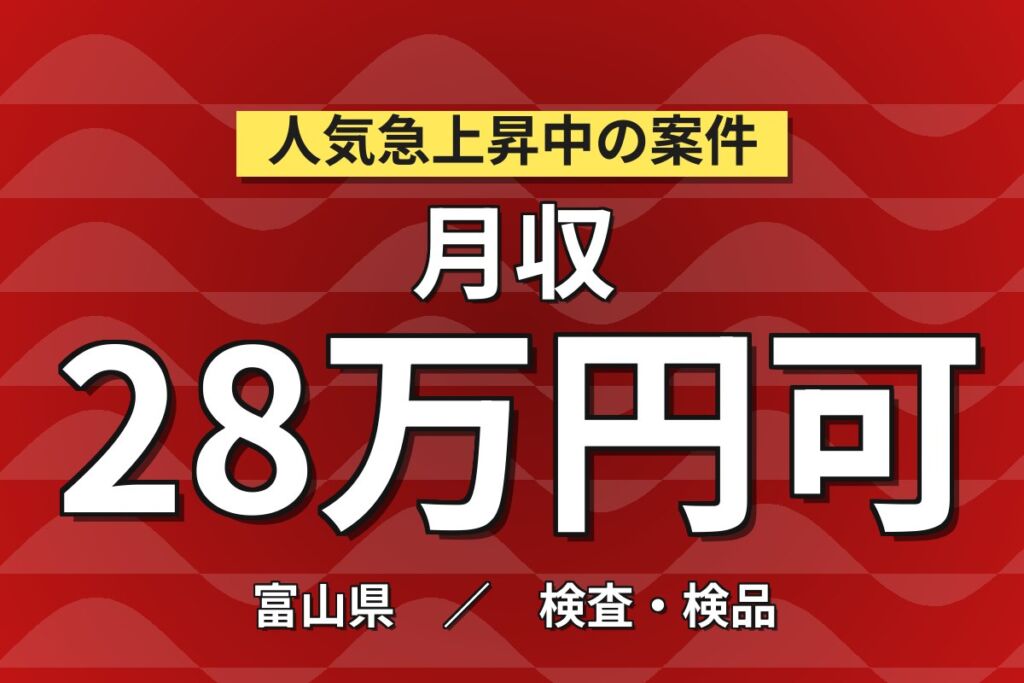 個室寮無料×時給1500円×3交替！超硬合金板の製造・検査／月収28万円可・富山市・男女活躍