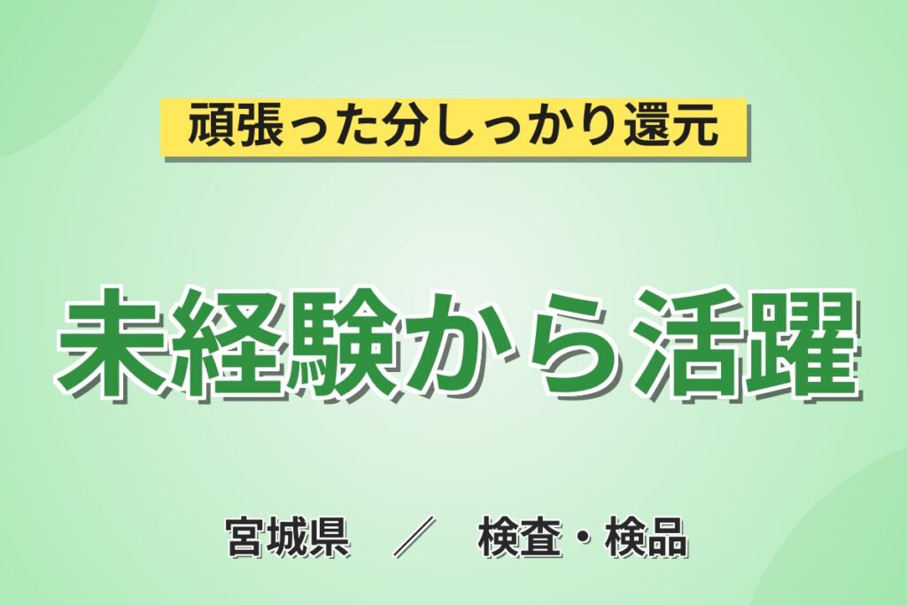 若手活躍中×未経験歓迎！電子機器の組立・検査スタッフ／月収23万円可・土日休み