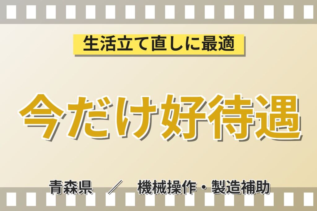 残業大手物流会社で定時退社！スマホ・PC用小型部品の3交替マシンオペ／月収21万円可・未経験OK