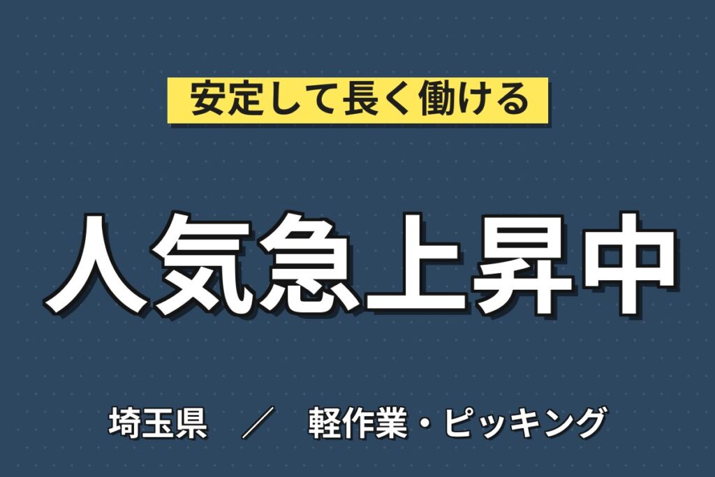 日勤×送迎バス×簡単な充填作業！ドレッシング製品の充填補助／時給1280円・月収23万円可