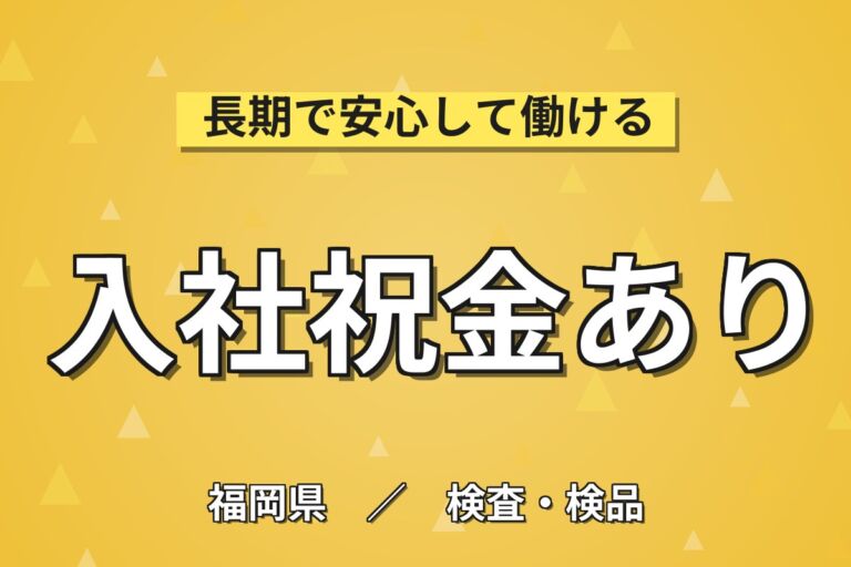 個室寮無料×送迎×月給25.5万円×2交替！自動車の製造／月収31万円可・福岡宮若・男性活躍