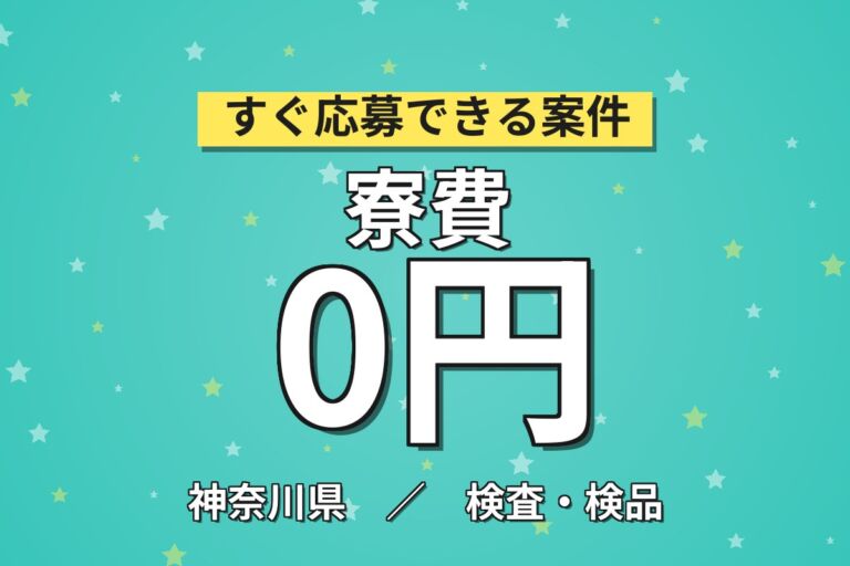 湘南エリアで働こう×入社特典最大5万円！自動車エンジンの組立／月収27万円可・寮費無料・男女活躍中